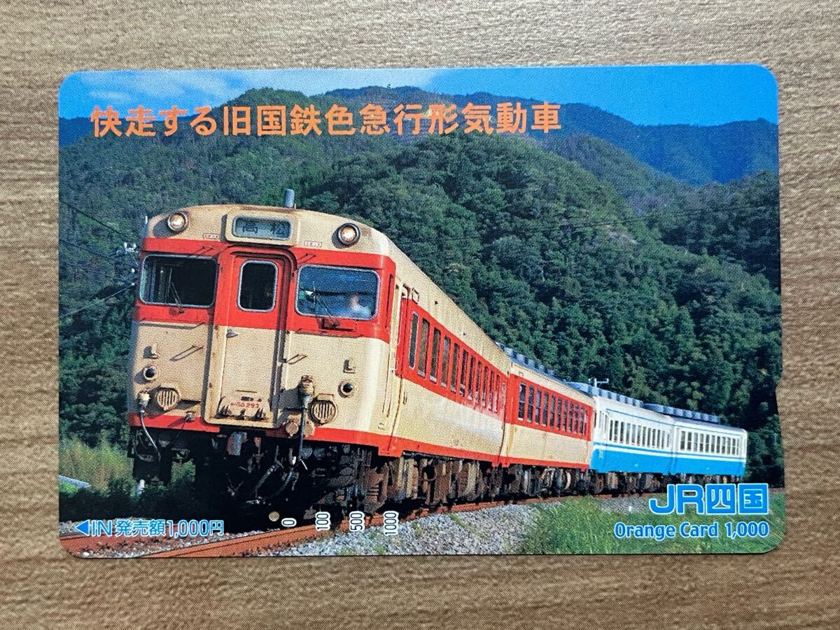 国鉄オレンジカード 16枚セット Yahoo!オークション -「国鉄オレンジカード」(鉄道) の落札相場