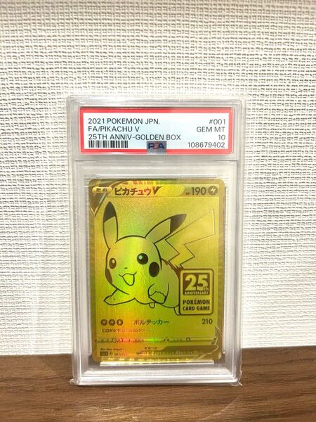 ポケモンカード ピカチュウV ゴールデンボックス プロモ PSA10 ゴルピカ 山本太郎様