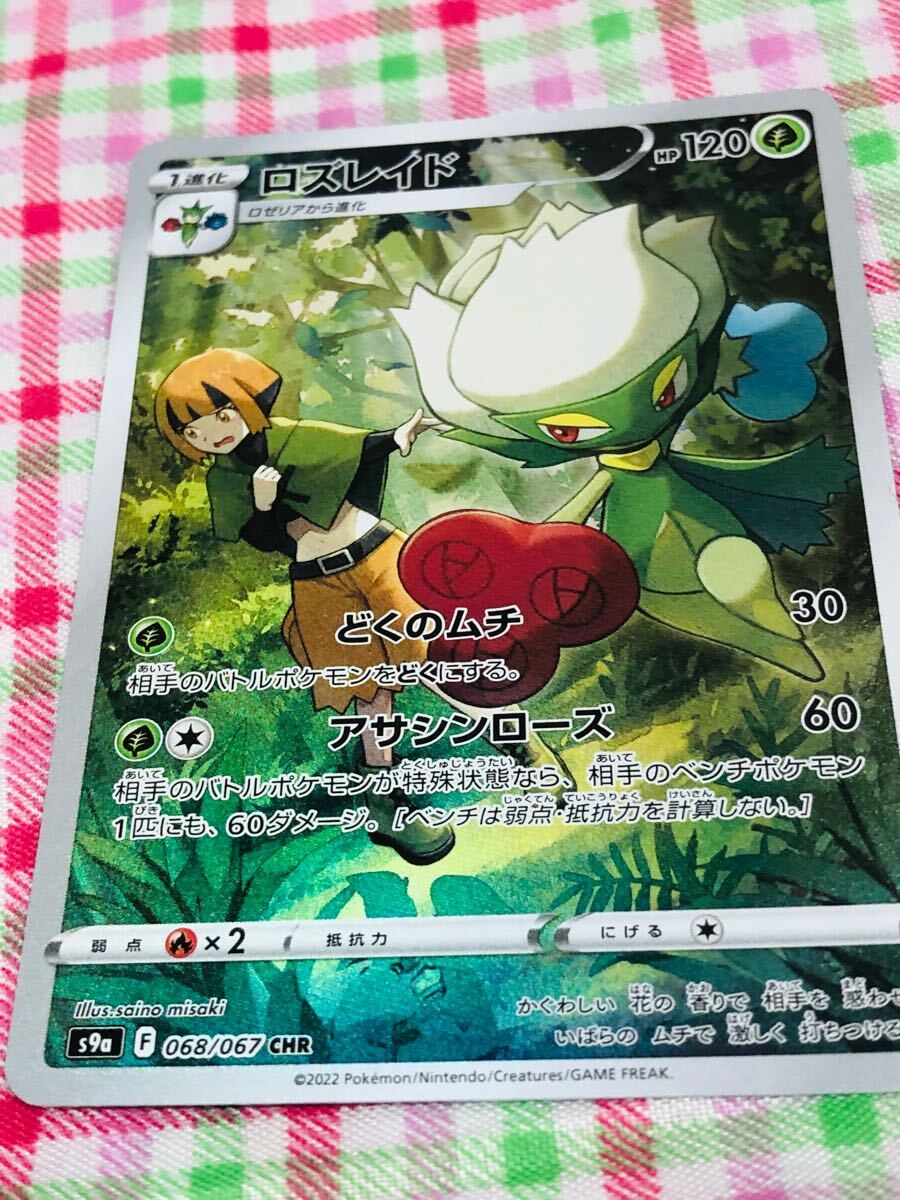☆専用☆ 極美品 ポケモンカード ロズレイドar2枚セット ポケカ】ロズレイド【U】S9A-007ポケモンカードゲーム【ソード