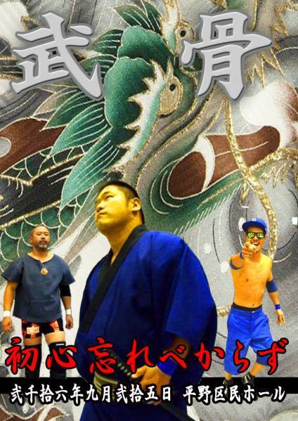【武骨】安藤雅生vs吉田憂次 因縁対決【初心忘れべからず】