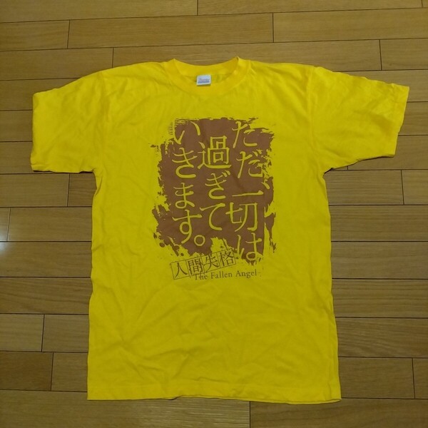 太宰治 人間失格 半袖Tシャツ Printstar(プリントスター) メンズL 大き目 イエロー