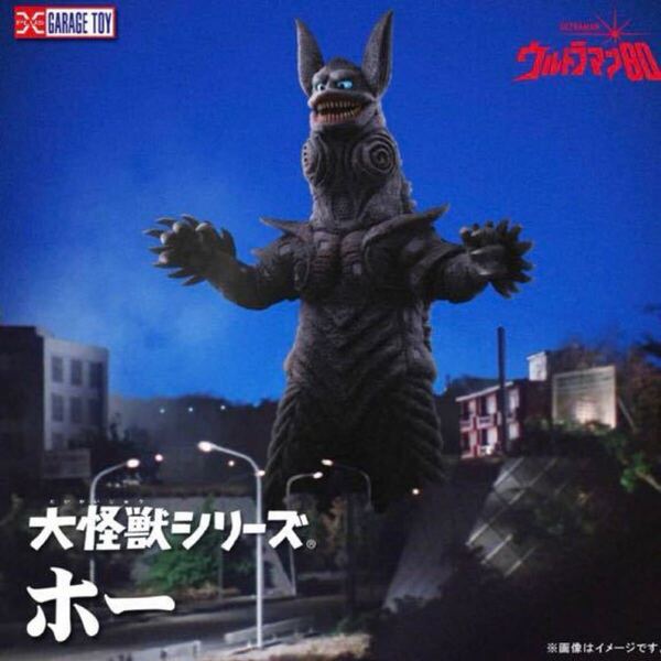 輸送箱入 新品■ 大怪獣シリーズ ホー 少年リック 限定 ウルトラマン80 エクスプラス ショウネンリック ウルトラマン