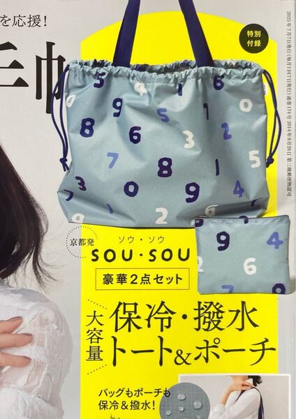 大人のおしゃれ手帖 7月号 未開封付録 撥水保冷 大容量 トート&ポーチ