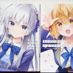 ネトゲの嫁が人気アイドルだった クール系の彼女は現実でも嫁のつもりでいる 1~2巻セット (ガルドコミックス) あボーン 初版 中古品