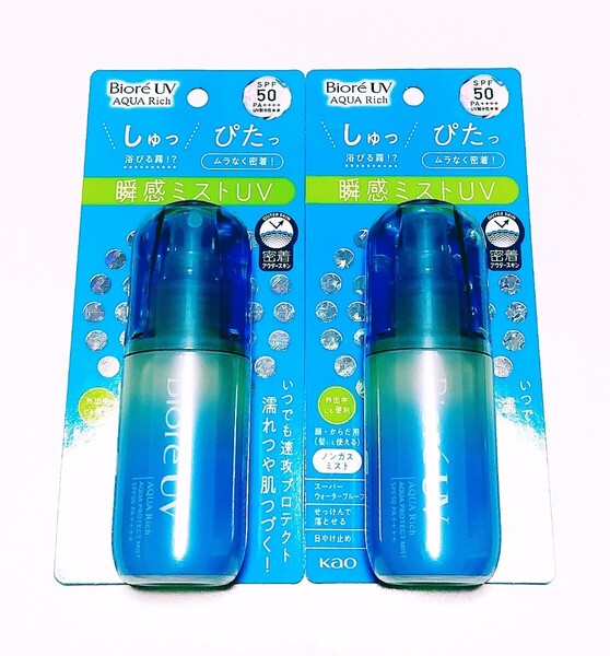 ビオレUV アクアリッチ アクアプロテクトミスト 日焼け止め スプレー 60ml 2本セット 未開封 送料込み