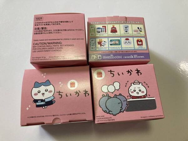 ちいかわ 1弾 4種 ハッピーセット マクドナルド 2025