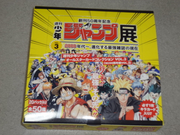 ★★新品未開封 週刊少年ジャンプ オールスターカードコレクション VOL.3 BOX★★