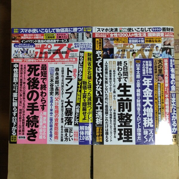週刊ポスト 2025年4.4&4.11号 2冊セット 磯山さやか 田野憂 吉岡里帆