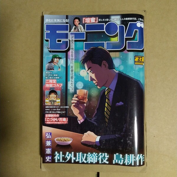 モーニング 2025年6.19号 講談社