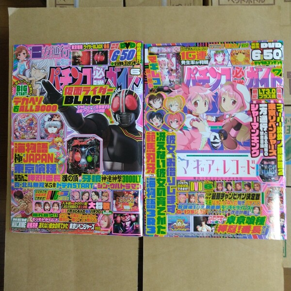 パチンコ必勝ガイド DVDなし 2025年6月&7月号 2冊セット