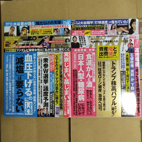 週刊ポスト 2025年4.25&5.2号 2冊セット 田村真子 福井梨莉華 古畑奈和