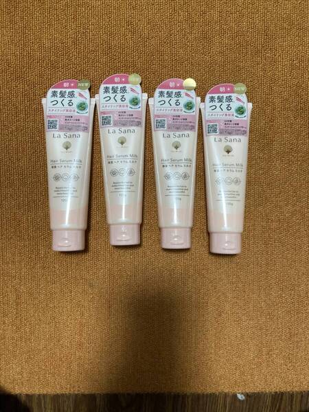 ラサーナヘアミルク ヘアセラムミルク 120g×4本 新品未使用 送料無料