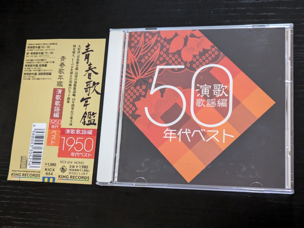 2025年最新】Yahoo!オークション -三橋美智也 cdの中古品・新品