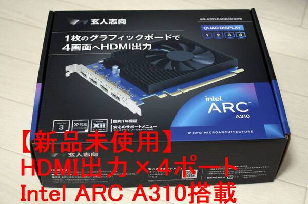 【新品未開封】【送料無料】玄人志向 グラフィックボード Intel ARC310搭載 HDMI×4出力