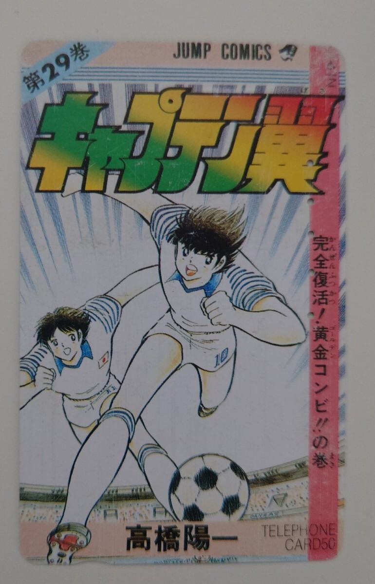 PSA10 ジャンプオールスターカード キャプテン翼 キャプテン翼」カードが話題に！「TOPPS J. LEAGUE FLAGSHIP」に