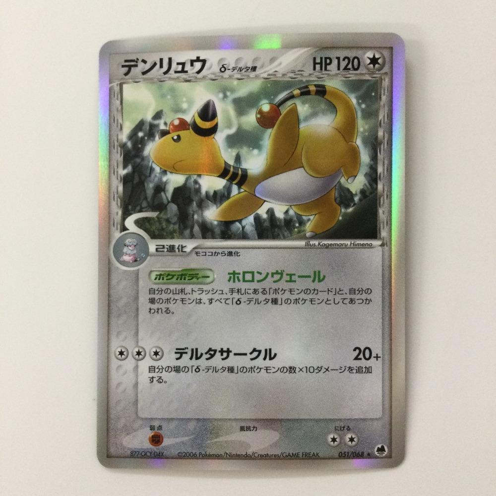 デンリュウ | ポケモンカードe 第1弾基本拡張パック(115/128)