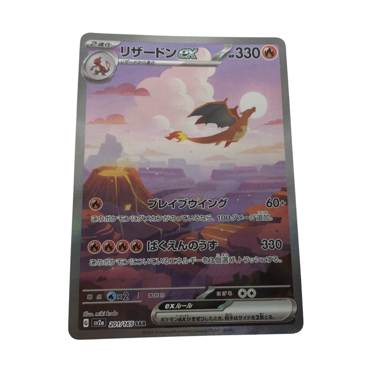 Yahoo!オークション -「ポケモンカード リザードン ex sar」の