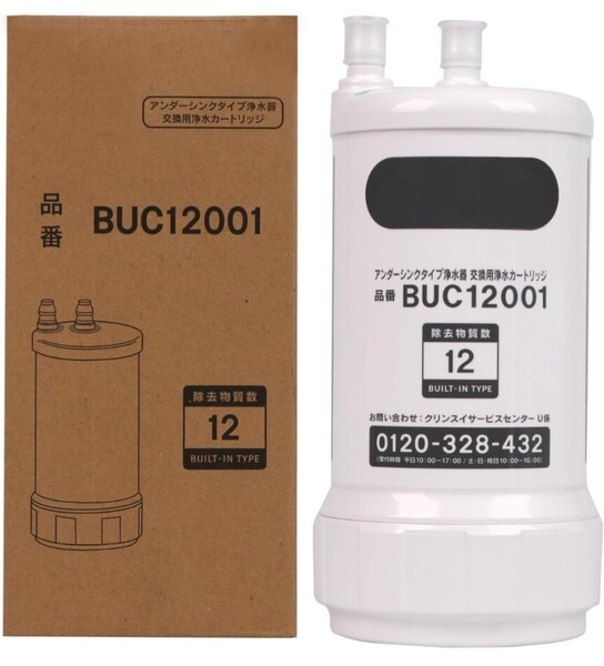交換用浄水カートリッジ BUC12001 12物質除去 アンダーシンクタイプ
