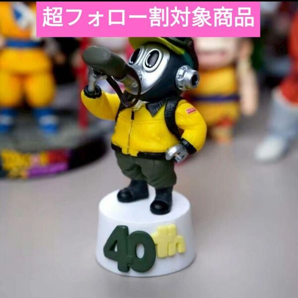 ドラゴンボール トリヤマロボ 40周年 フィギュア 箱無し