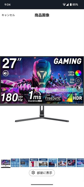 ゲーミングモニター27インチ180HZ
