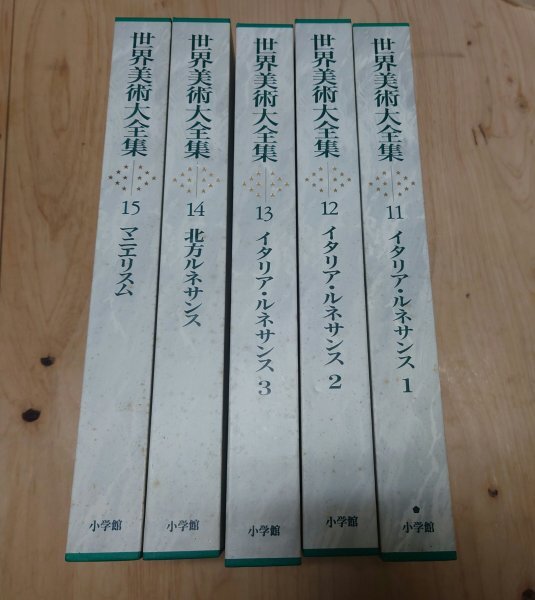 2025年最新】Yahoo!オークション -世界美術大全集の中古品・新品