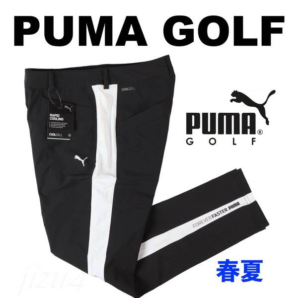 ■【L】春夏 定価14,850円 プーマ ゴルフ GOLF 接触冷感 4WAYストレッチ スリム パンツ 黒■