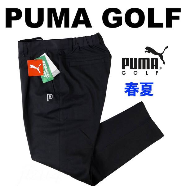 ■【L】春夏 定価14,300円 プーマ ゴルフ EXストレッチ ドビータック テーパードパンツ 黒■