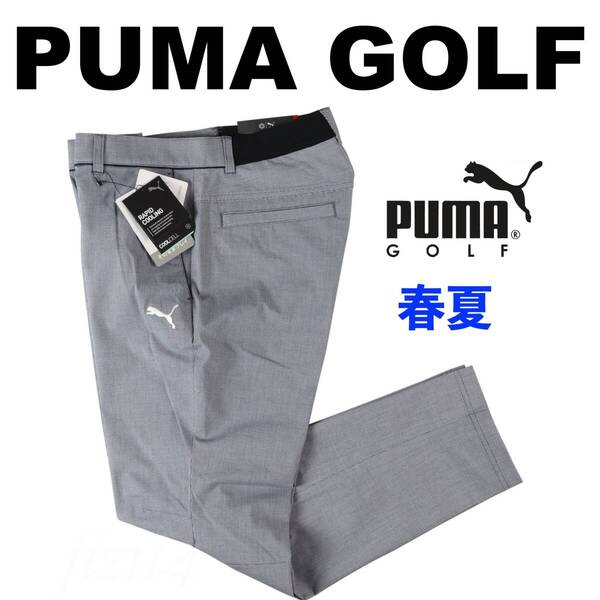 ■【M】春夏 定価14,300円 プーマ ゴルフ PUMA GOLF ハイパーストレッチ チドリ スリムテーパード パンツ 紺■