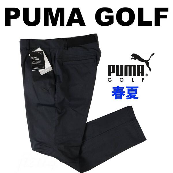 ■【L】春夏 定価14,300円 プーマ ゴルフ PUMA GOLF ハイパーストレッチ チドリ スリムテーパード パンツ 黒■