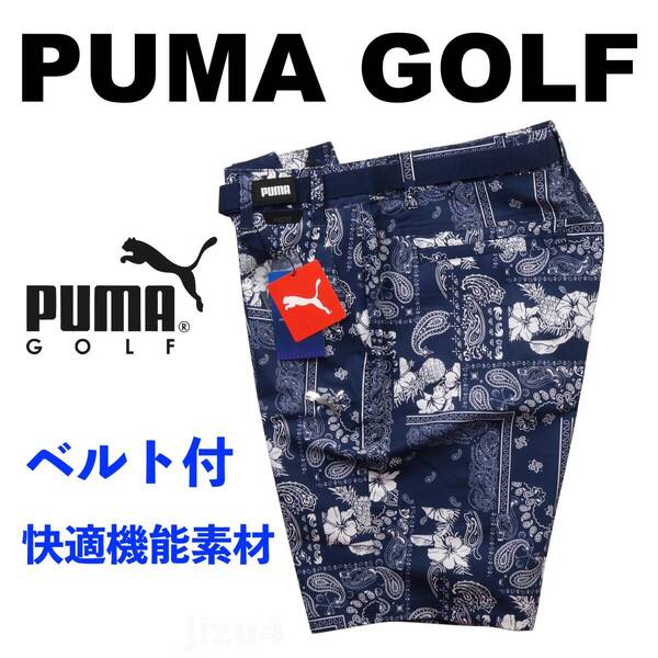 ■【M】定価12,650円 プーマ ゴルフ 快適高通気 バンダナ ベルト付 ショートパンツ紺■