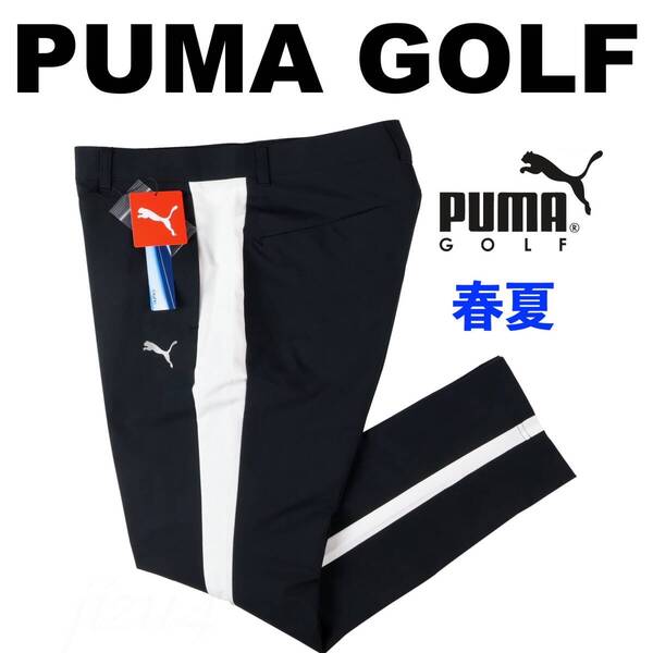 ■【XL】春夏 定価13,750円 プーマ ゴルフ PUMA GOLF ストレッチ LINE テーパード パンツ 黒■