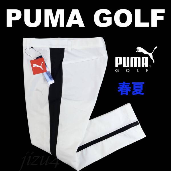■【XXL】春夏 定価13,750円 プーマ ゴルフ PUMA GOLF ストレッチ LINE テーパード パンツ 白■