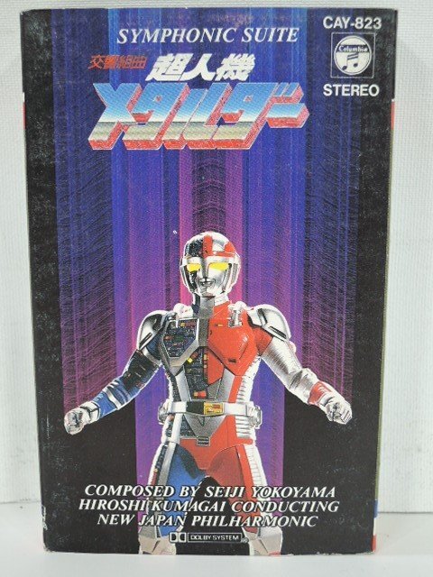 Amazon.co.jp: 超人機メタルダーBOX【初回生産限定】 [DVD