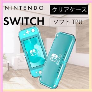 スイッチ ライト カバー ケース クリア ソフト ニンテンドー switch