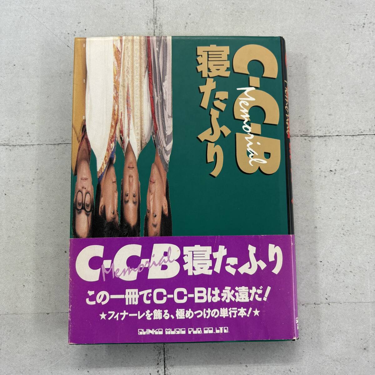 C-C-B Memorial 寝たふり シンコーミュージック 1989年 初版 Yahoo!オークション -「c-c-b 寝たふり」の落札相場・落札価格