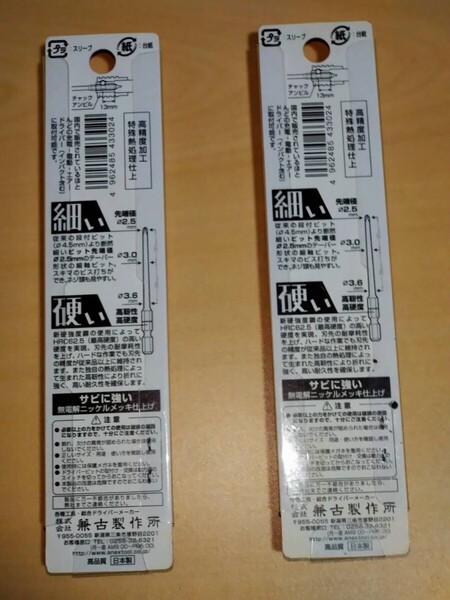 アネックス ASKM-1100 サイコウ (細硬) ビット 2本組 +1x100 ANEX 兼古製作所 433024★2個セット★xo_ox