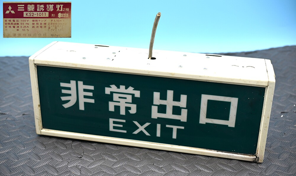 中古品 非常口 看板ランプ 店舗 建築資材 内装看板 電子看板 中古品 非常口 看板ランプ 店舗 建築資材 内装看板 電子看板