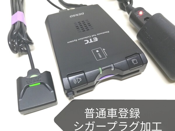 普通車登録★DENSO DIU-5320 ETC車載器 シガーソケット