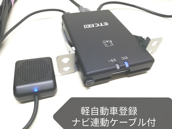 軽自動車登録★新セキュリティ対応Panasonic 日産純正ETC2.0 ETC車載器 CY-DND8J0JT ナビ連動ケーブル付き