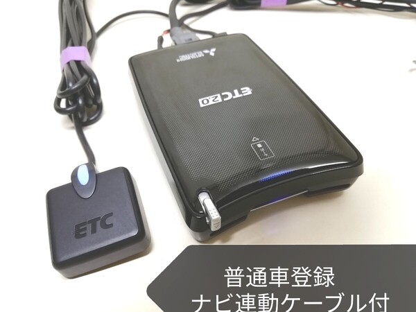 普通車登録★新セキュリティ対応 三菱電気 EP-9UD15NB ETC2.0 ETC車載器 ナビ連動ケーブル付