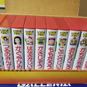 VHS10本セット ビデオえほん館 日本おとぎばなし