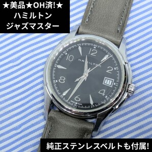 ★OH済!★スイス製★ハミルトン ジャズマスター ジェント HAMILTON Jazzmaster クォーツ腕時計 メンズ レディースともに!