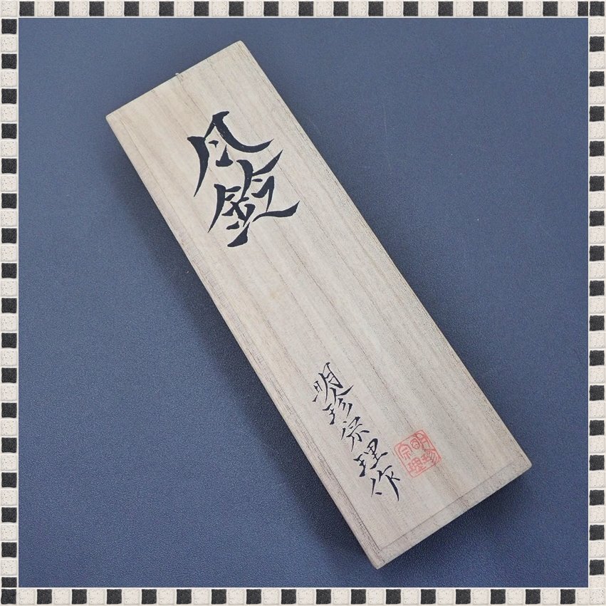 新作人気モデル 姫路名産 明珍宗理作 火箸風鈴 山田無文老師筆