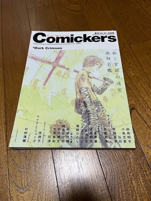 コミッカーズ comickers 2000年 夏号 - メルカリ
