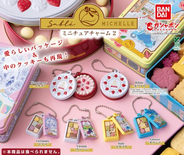 サブレミシェル ミニチュアチャーム 2 全6種 セット 世界 お菓子 フィギュア Sable MICHELLE ケーキ ガチャ ガチャガチャ