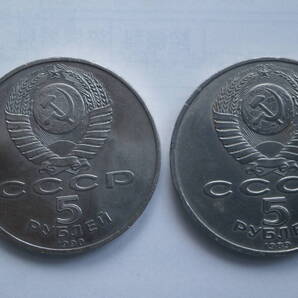 ★ 記念硬貨 5ルーブル CCCP ソビエト 大聖堂 ウスペンスキー大聖堂 ブラゴベシェンスキー ソ連 自宅保管品
