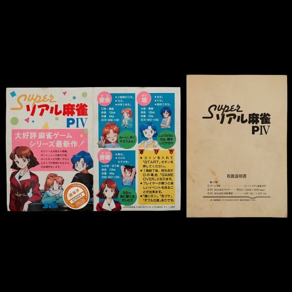 Yahoo!オークション -「スーパーリアル麻雀 カード」の落札相場