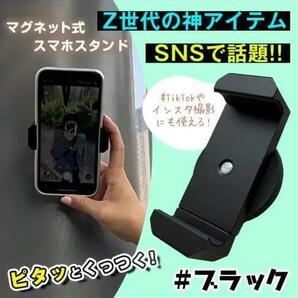 スマホホルダー マグネット 自撮り 携帯スタンド 強力磁石 動画 多機能 黒 ブラック アイフォン 汎用 自動車 バイク 旅行 ツーリング