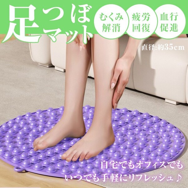 足つぼマット ダイエット 紫 バスマット 足ツボマット ソフト素材 軽量 お洒落 滑り止め 疲労解消 リフレクソロジー 円形 足裏 パープル 青