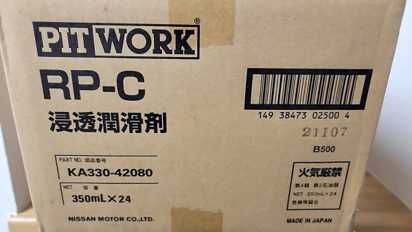 ピットワーク RP-C 浸透潤滑剤 2ケース 48本